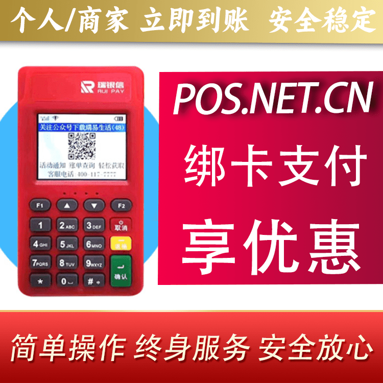 贵阳瑞POS电签