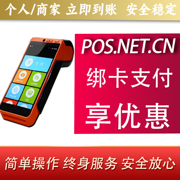 贵阳合利宝智能POS