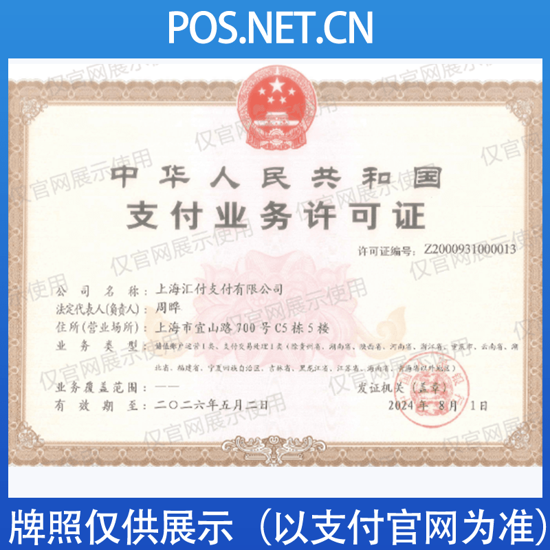贵阳汇付天下支付牌照